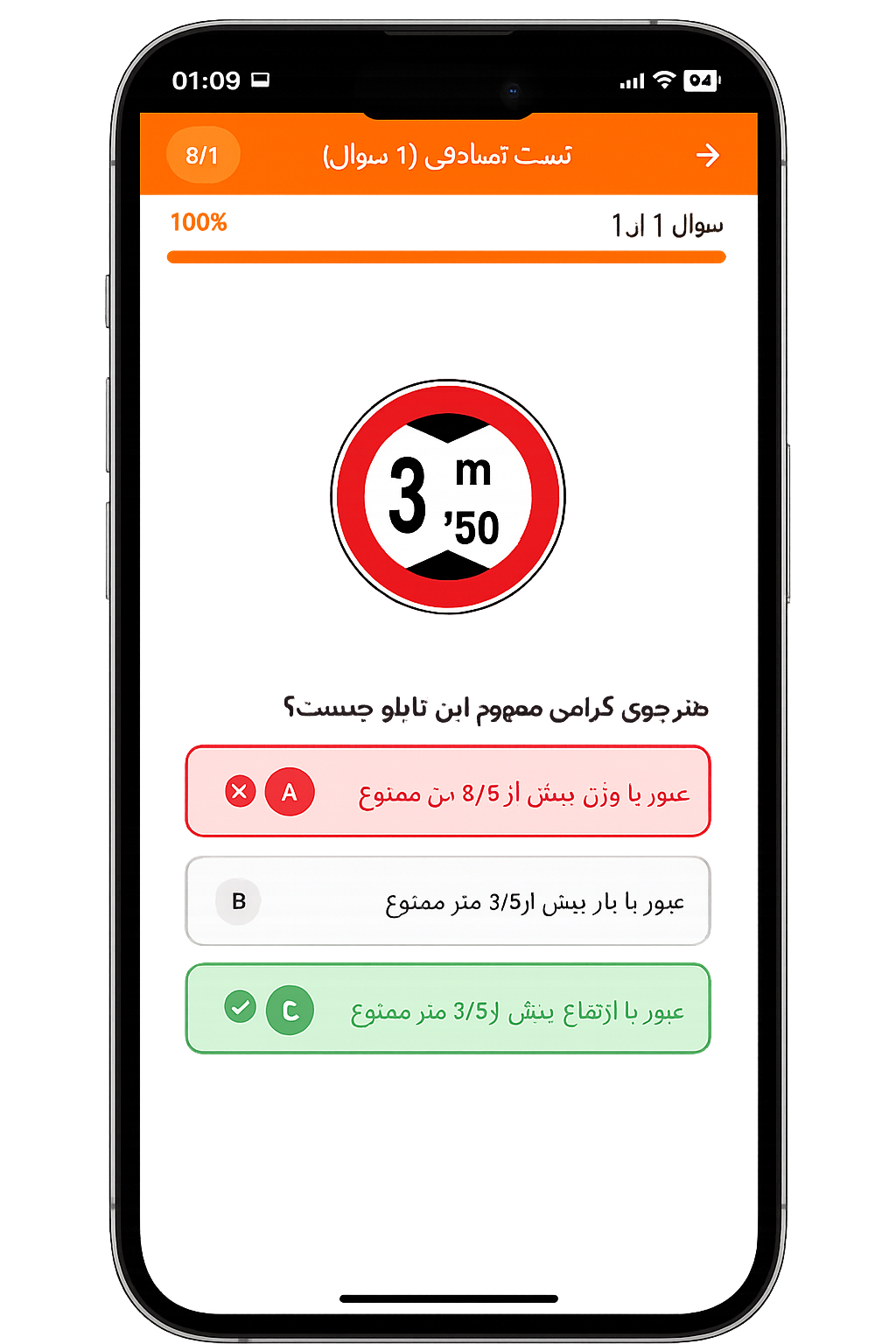 اپلیکیشن آزمون آیین نامه رانندگی